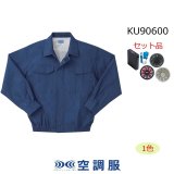 KU90600【ブルゾンのみ】空調服(R)／長袖・綿100％｜2024空調服(R) {綿