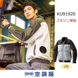 KU91920【空調服(R)セット】空調服(R)ブルゾン・ファン
