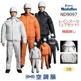 ND9097【空調服(R)セット】ファン・バッテリー(充電器付)／レイン