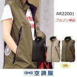 {AIRGEARシリーズ}｜空調服の通販ユニステージ