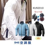 KU92010【ブルゾンのみ】空調服(R)／長袖・ポリエステル｜2023空調服(R