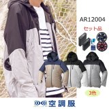 {AIRGEARシリーズ}｜空調服の通販ユニステージ