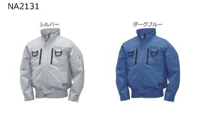 NA2131【空調服(R)セット】NSPブルゾン・ファン・バッテリー(充電器付