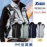 XE98104【空調服(R)セット】ブルゾン・ファン・バッテリー(充電器付)／遮熱ベス(ハーネス)・サイドファン｜ 空調服(R)×XEBEC {遮熱/ フルハーネス}XE98103(F)・XE98104(F)｜作業服・空調服などユニフォーム通販