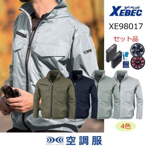 XE98017【空調服(R)セット】ブルゾン・ファン・バッテリー(充電器付)／遮熱長袖・サイドファン｜┗空調服(R)×XEBEC {遮熱}XE98017 ｜作業服・空調服などユニフォーム通販のユニステージ