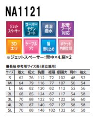 画像1: NA1121【空調服(R)セット】NSPブルゾン・ファン・バッテリー(充電器付)／長袖・スーパーチタン