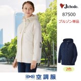 AR12004【ブルゾンのみ】空調服(R)／長袖・サマーシールド｜2024空調服