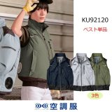 KU92120【空調服(R)セット】空調服(R)ブルゾン・ファン・バッテリー