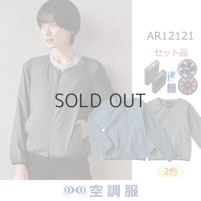 画像1: AR12121【空調服(R)セット】空調服(R)ブルゾン・ファン・バッテリー(充電器付)／レディース・ノーカラーブルゾン (1)