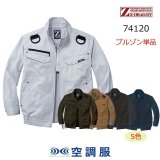 74120【空調服(R)セット】自重堂Z-DRAGON空調服(R)ブルゾン・ファン・バッテリー(充電器付)／長袖・フルハーネス