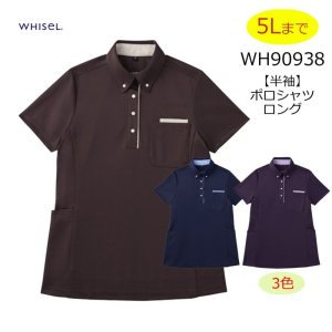 WH90938 半袖BDロングポロシャツ・レディース (3色)｜◇ポロシャツ