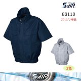 88110【セット】S-AIRブルゾン・ファン・バッテリー(充電器付)／ワークブルゾン半袖｜2024シンメンS-AIR 88100・88300 シリーズ｜作業服・空調服などユニフォーム通販のユニステージ