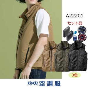 AR22201【空調服(R)セット】空調服(R)ブルゾン・ファン・バッテリー