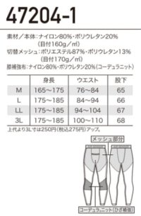 画像1: 47204-1 アンダーパンツ・膝補強 (2色)