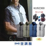 KU92260【空調服(R)セット】 空調服(R)ブルゾン・ファン・バッテリー