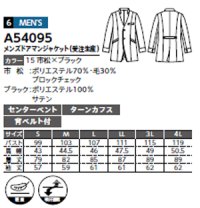 画像1: 【受注生産】A54095  メンズドアマンジャケット(1色)