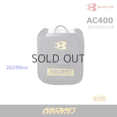 画像1: AC400 デバイスバッグ(3色) (1)