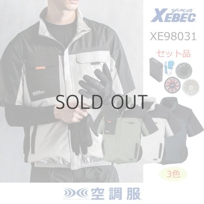 画像1: XE98031【空調服(R)セット】ブルゾン・ファン・バッテリー(充電器付)／遮熱半袖・サイドファン (1)