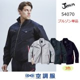 54070【空調服(R)セット】自重堂Jawin空調服(R)ブルゾン・ファン・バッテリー(充電器付)／長袖｜ 空調服(R)×Jawin {綿100%} 54070｜作業服・空調服などユニフォーム通販のユニステージ