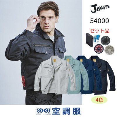 画像1: 54000【空調服(R)セット】自重堂Jawin空調服(R)ブルゾン・ファン・バッテリー(充電器付)／長袖 (1)