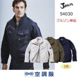 54030【空調服(R)セット】自重堂Jawin空調服(R)ブルゾン・ファン・バッテリー(充電器付)／長袖