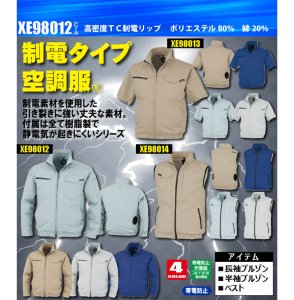 日本売り空調服 セット ジーベック 制電 ベスト JIS適合品 帯電防止 XE98014 色:ネイビーブルー サイズ:L ファン色:グレー ジャンパー、ブルゾン