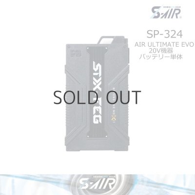 画像1: SP-324 S-AIR ULTIMATE EVO・20Vバッテリー単体 (1)