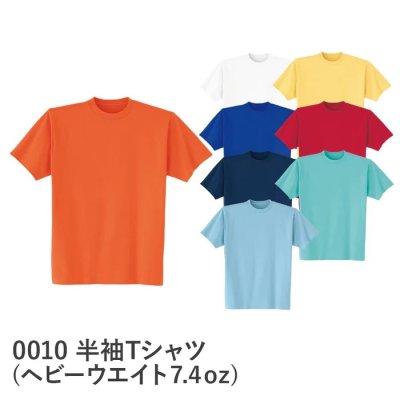 画像1: 0010 半袖Tシャツ・厚手（8色） (1)
