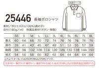 画像1: 25446 長袖ポロシャツ・鹿の子（6色）