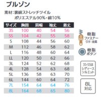 画像1: AS038 長袖ブルゾン (5色)