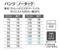 画像1: AS5068E ノータックパンツ・夏 (4色)