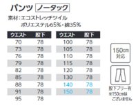 画像1: AS168E ノータックパンツ (4色)