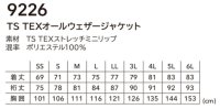 画像1: 9226 TS TEXオールウェザージャケット (3色)