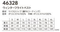 画像1: 46328 ウィンターフライトベスト (2色)