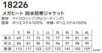 画像1: 18226 メガヒート防水防寒ジャケット (3色)