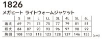画像1: 1826 メガヒートライトウォームジャケット (4色)