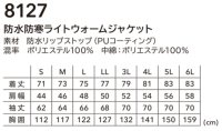 画像1: 8127 防水防寒ライトウォームジャケット (5色)