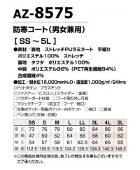 画像1: az8575 ストレッチ防寒コート[－60℃対応] (3色)