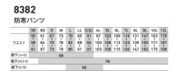 画像1: 8382 防寒パンツ (9色)