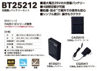 画像1: BT25212 25V空調服(R)バッテリーセット(急速充電器・ケース付)