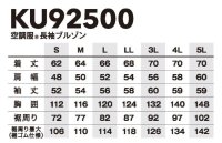 画像1: KU92500【空調服(R)セット】空調服(R)ブルゾン・ファン・バッテリー(充電器付)／長袖(JIS T8118帯電防止)