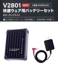 画像2: V2801 快適ウェア用バッテリーセット(急速充電器付)