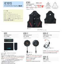 画像2: IC101S アイスクラフトセット(ペルチェ)