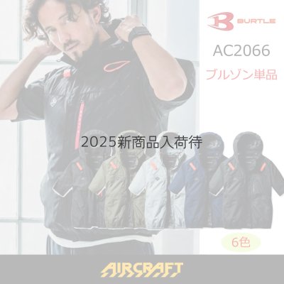 画像1: AC2066【ブルゾンのみ】エアークラフト／遮熱半袖(フルハーネス)・サイドファン (1)