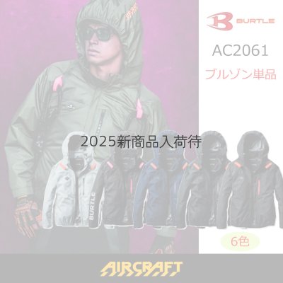 画像1: AC2061【ブルゾンのみ】エアークラフト／遮熱長袖(フルハーネス)・サイドファン (1)