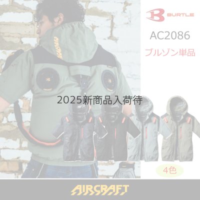 画像1: AC2086【ブルゾンのみ】エアークラフト／遮熱半袖(フルハーネス)・ハイバックファン (1)