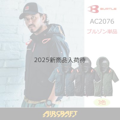 画像1: AC2076【ブルゾンのみ】エアークラフト／遮熱半袖(フルハーネス)・サイドファン (1)