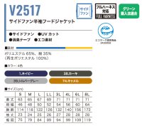 画像1: V2517【セット】ブルゾン・ファン・バッテリー(充電器付)／エコ半袖(フルハーネス)・サイドファン