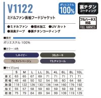 画像1: V1122【セット】ブルゾン・ファン・バッテリー(充電器付)／長袖(フルハーネス)・上部ファン