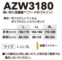 画像1: AZW3180【空調服(R)セット】空調服(R)ブルゾン・ファン・バッテリー(充電器付)／フード長袖・使い切り